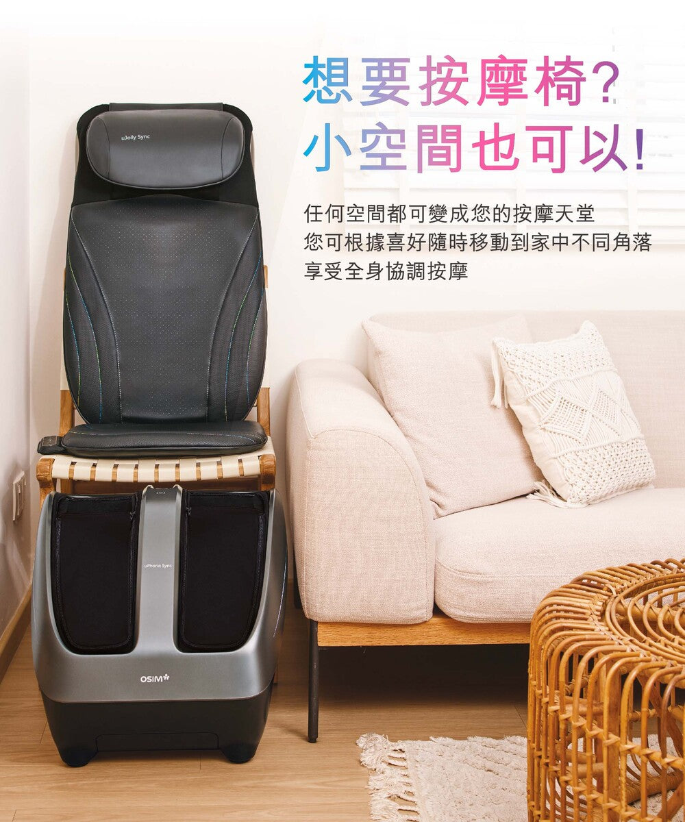 A022-01 OSIM OS-2233 & OS-3233 Invisible Massage Chair Set