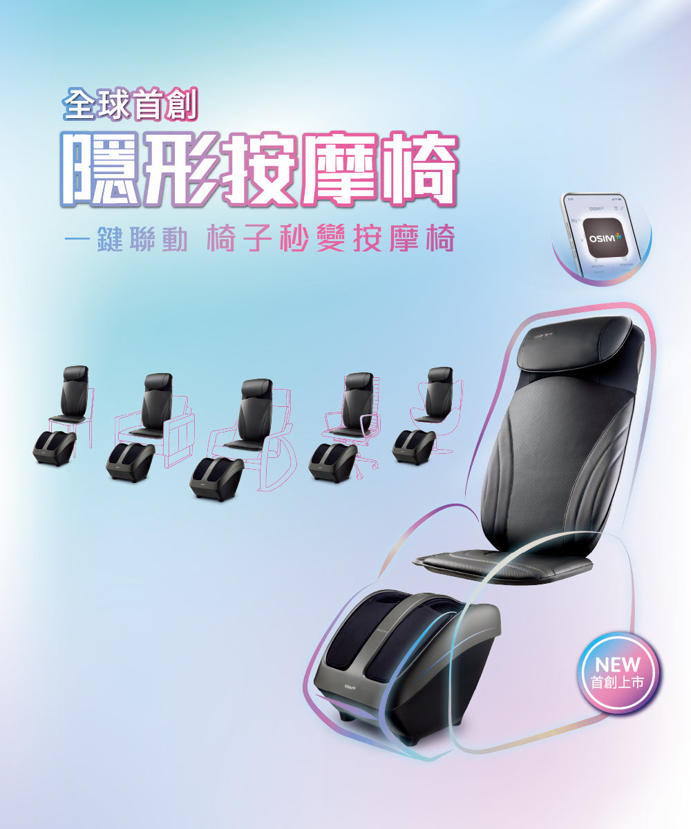 A022-01 OSIM OS-2233 & OS-3233 Invisible Massage Chair Set