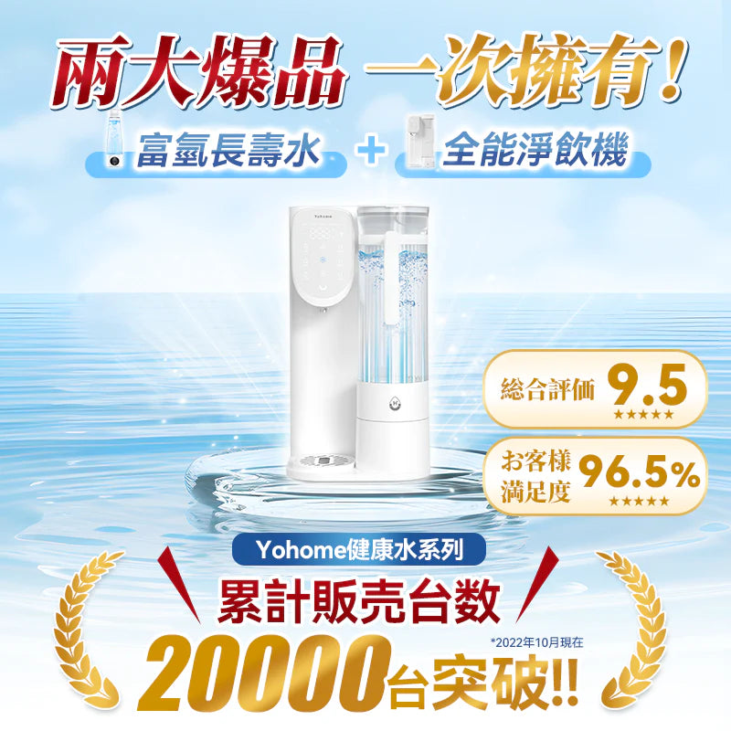 A001-04 Yohome RO Smart Instant Cooling & Heating Hydrogen Water Dispenser 3.0 Pro