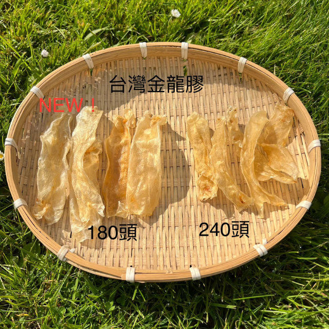 D029-04 Taiwan Golden Dragon Fish Maw (180 head) 150g