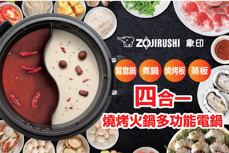 A008-02 Zojirushi EP-PVQ30 4-in-1 Dual-Compartment Grill & Hot Pot Multi-Function Electric Cooker