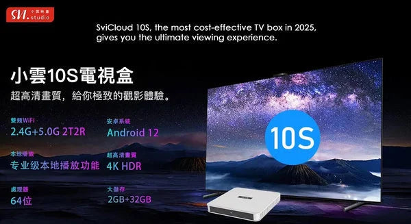 A007-04 🌐 SVI Cloud 10S｜Smart TV Box ｜1 year official UK warranty