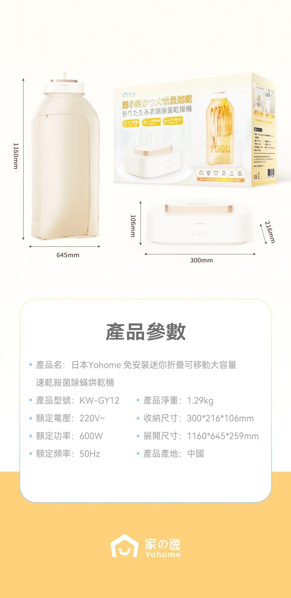 A005-01 Yohome 便攜式迷你折疊式紫外線殺菌乾衣機