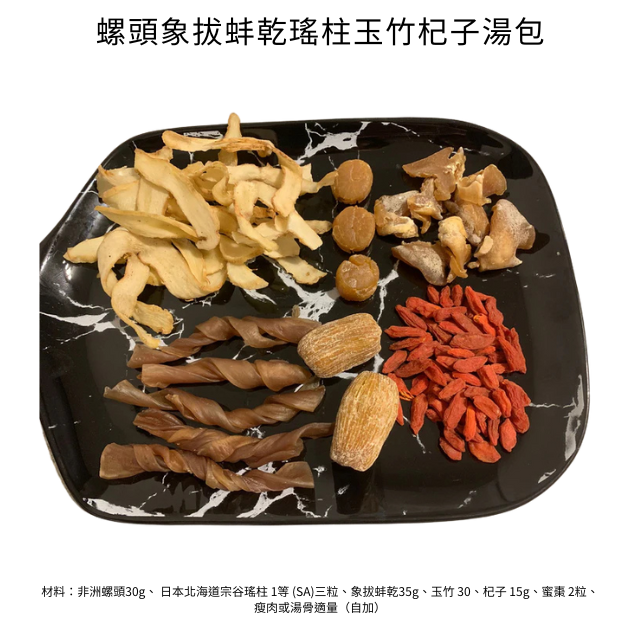 D026-04 🇬🇧 [UK Group Buy – Topexpress X UK Dried Seafood] – Sea Whelk, Geoduck & Scallop Herbal Soup Pack (5 Packs)