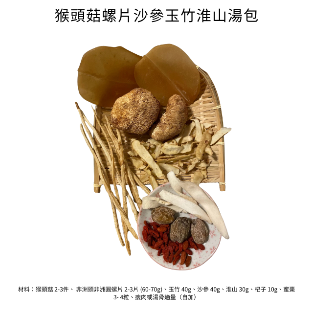 D026-02 🇬🇧 [UK Group Buy – Topexpress X uk dried seafood] – Hericium erinaceus, Sea Conch & Herbal Soup Pack (5 Packs)