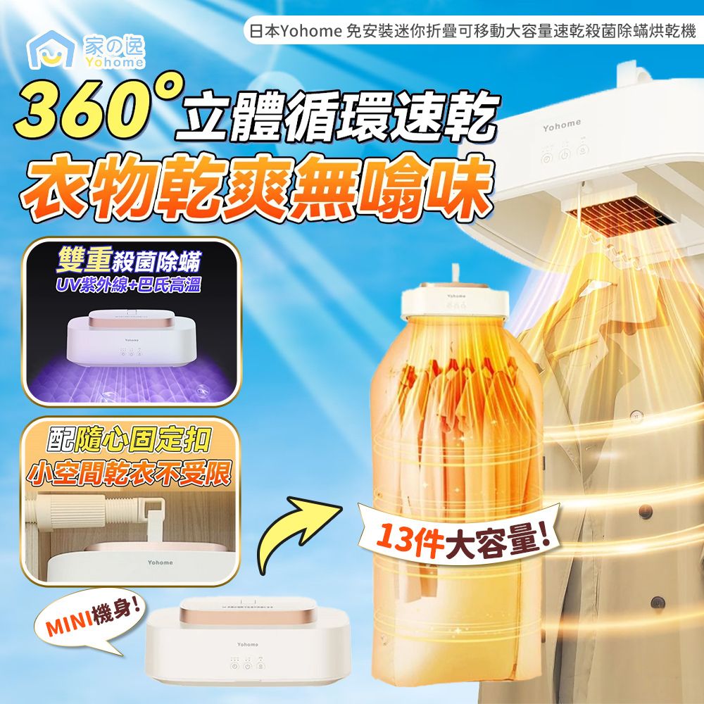 A005-01 Yohome 便攜式迷你折疊式紫外線殺菌乾衣機