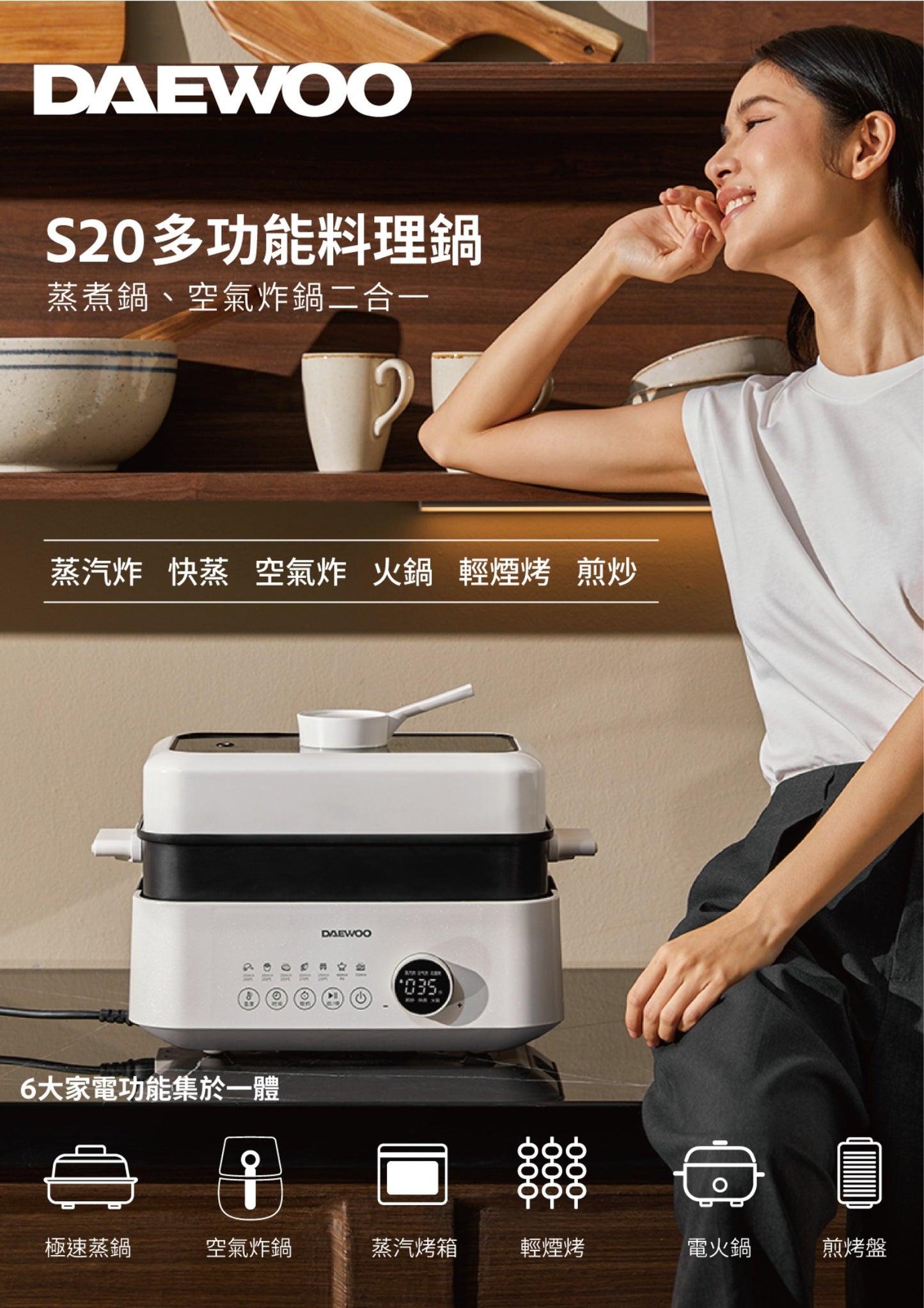 A008-20 DAEWOO S20 Multi-Function Cooker (Steamer + Air Fryer Combo)