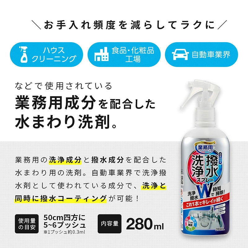 Professional Multi-Surface Water-Repellent Cleaning Spray (280ml) | Pack of 6