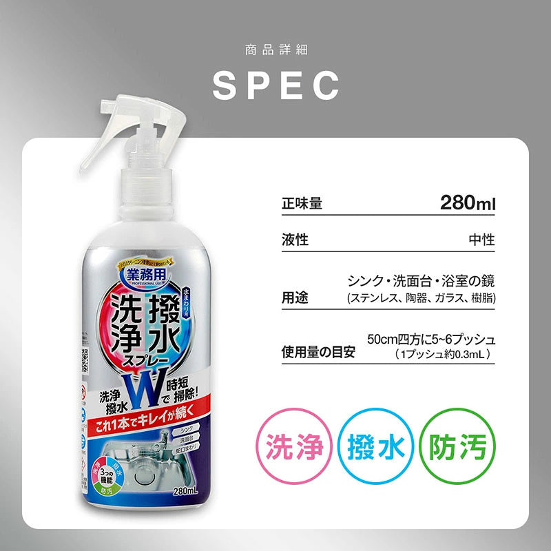 Professional Multi-Surface Water-Repellent Cleaning Spray (280ml) | Pack of 6
